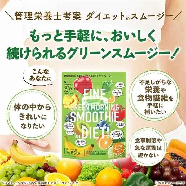 FINE JAPAN Green Morning Smoothie, Superfood powder mix, 11 kinds of vitamins with 9500mg of dietary fiber 200 g (10-20-Day Course)